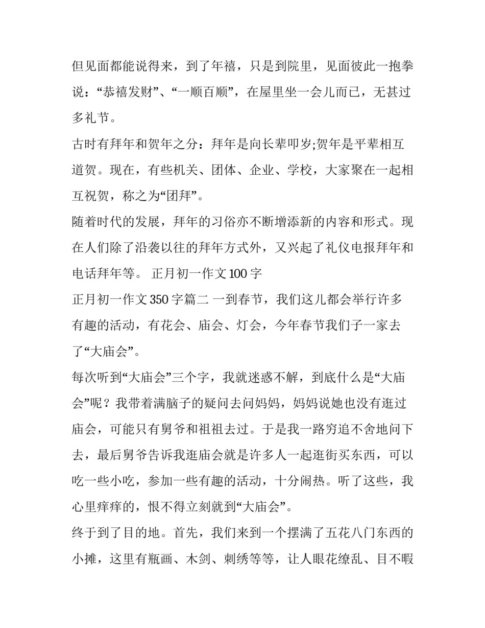 正月初一作文100字 正月初一作文350字(五篇)_第3页