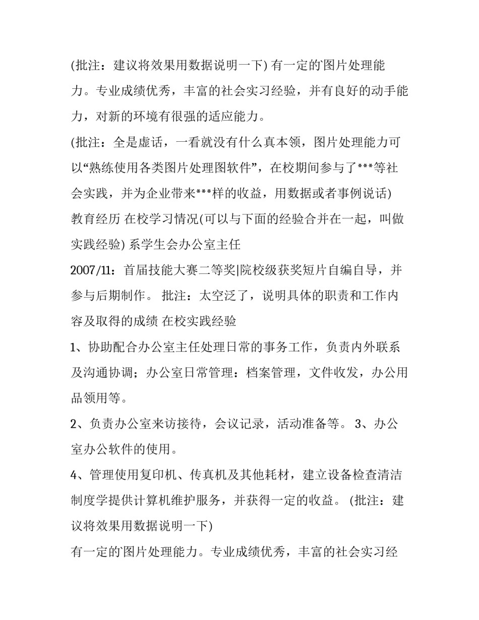 2023年毕业设计个人简历网(汇总5篇)_第2页