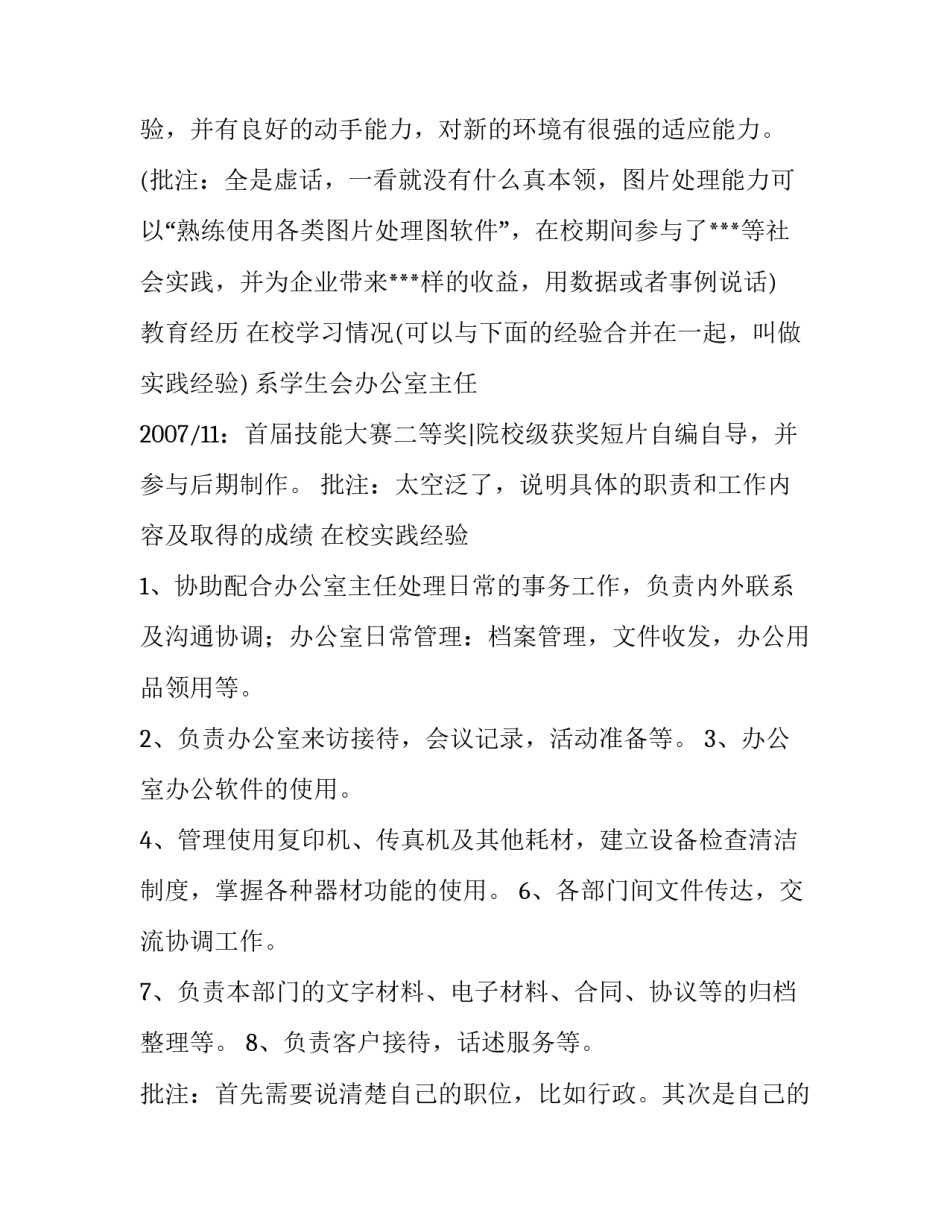 2023年毕业设计个人简历网(汇总5篇)_第3页