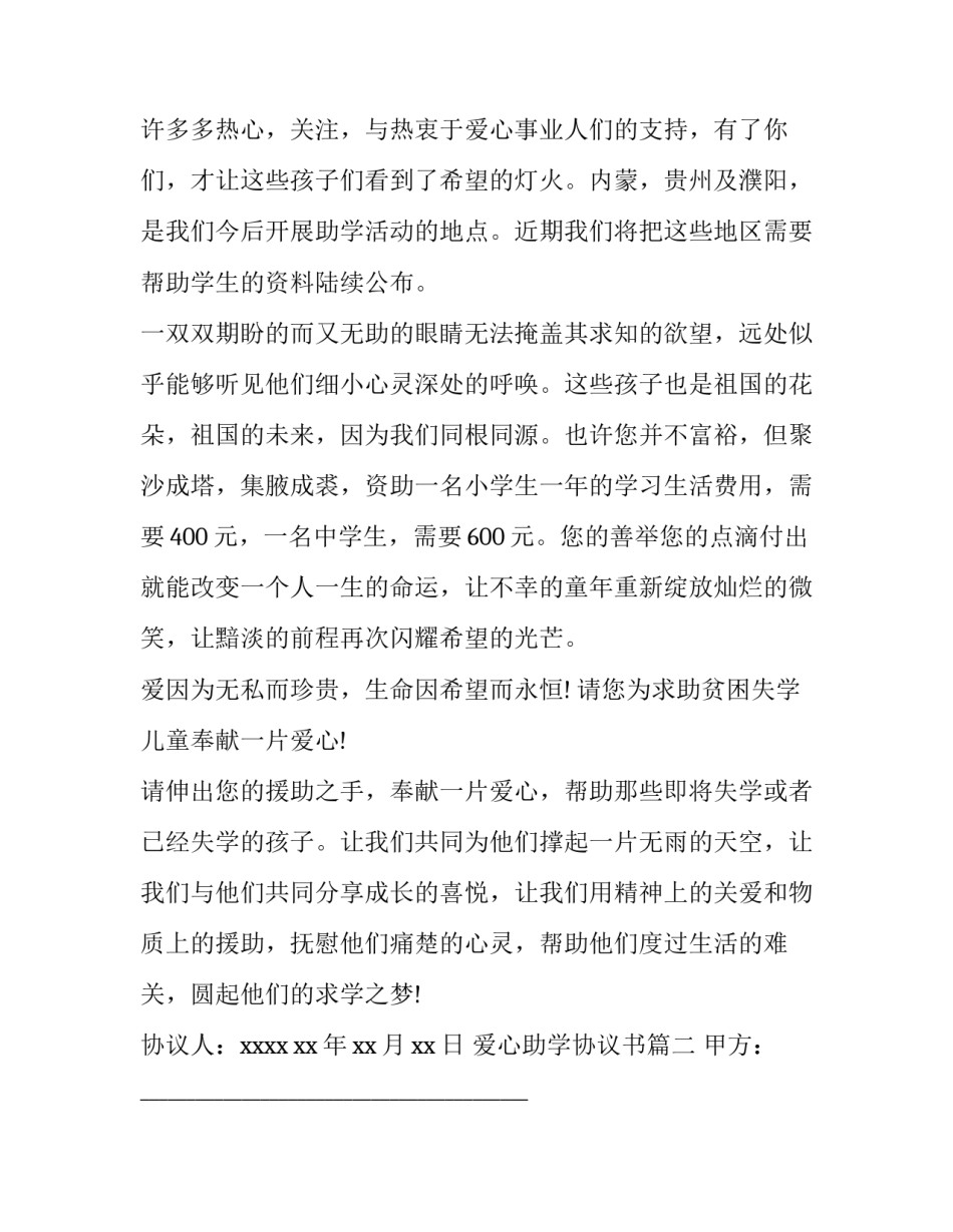 2023年爱心助学协议书(七篇)_第3页