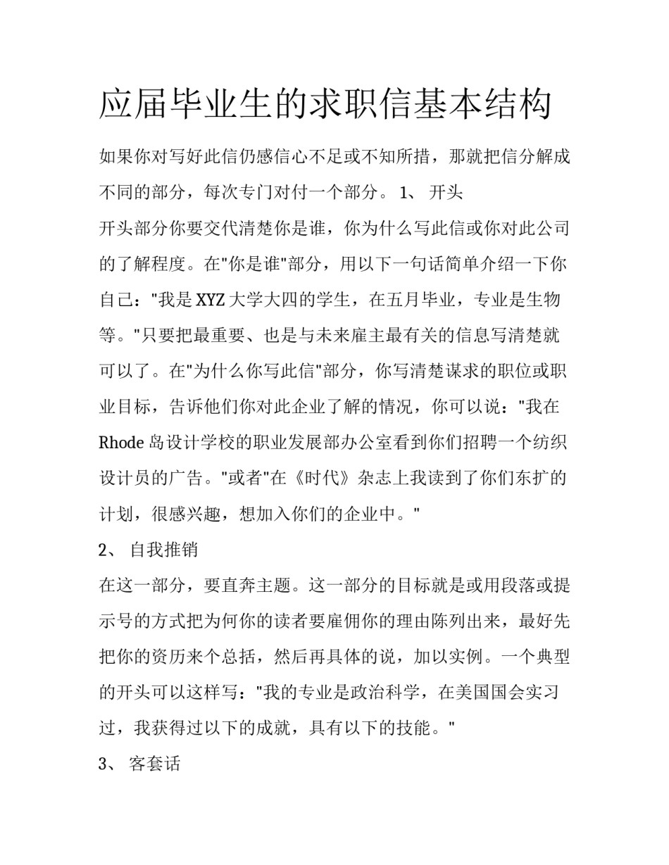 应届毕业生的求职信基本结构_第1页