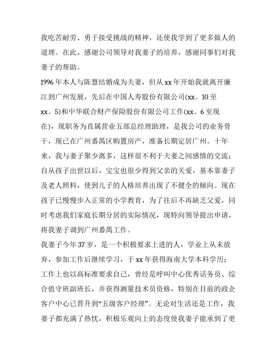 公务员调动申请书 事业单位工作调动申请书(四篇)_第2页