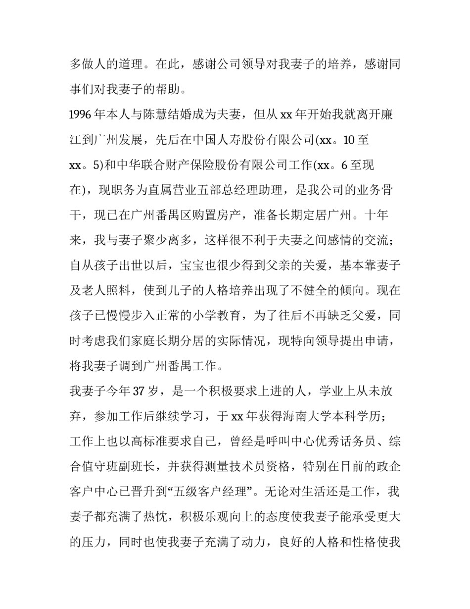 公务员调动申请书 事业单位工作调动申请书(四篇)_第3页