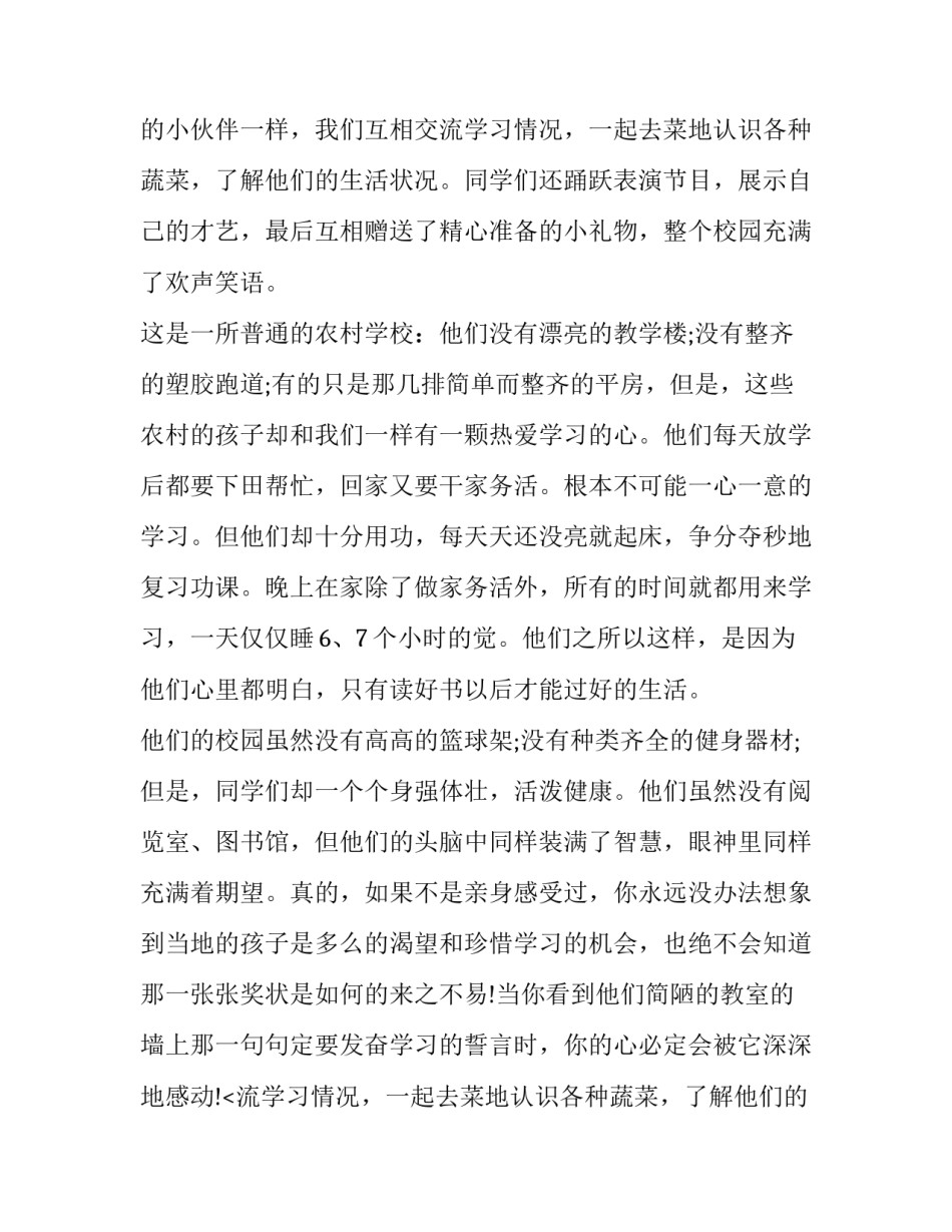 2023年国旗下的演讲稿800字(4篇)_第2页