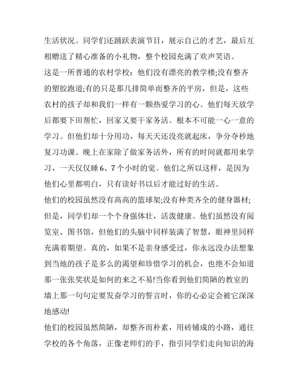 2023年国旗下的演讲稿800字(4篇)_第3页