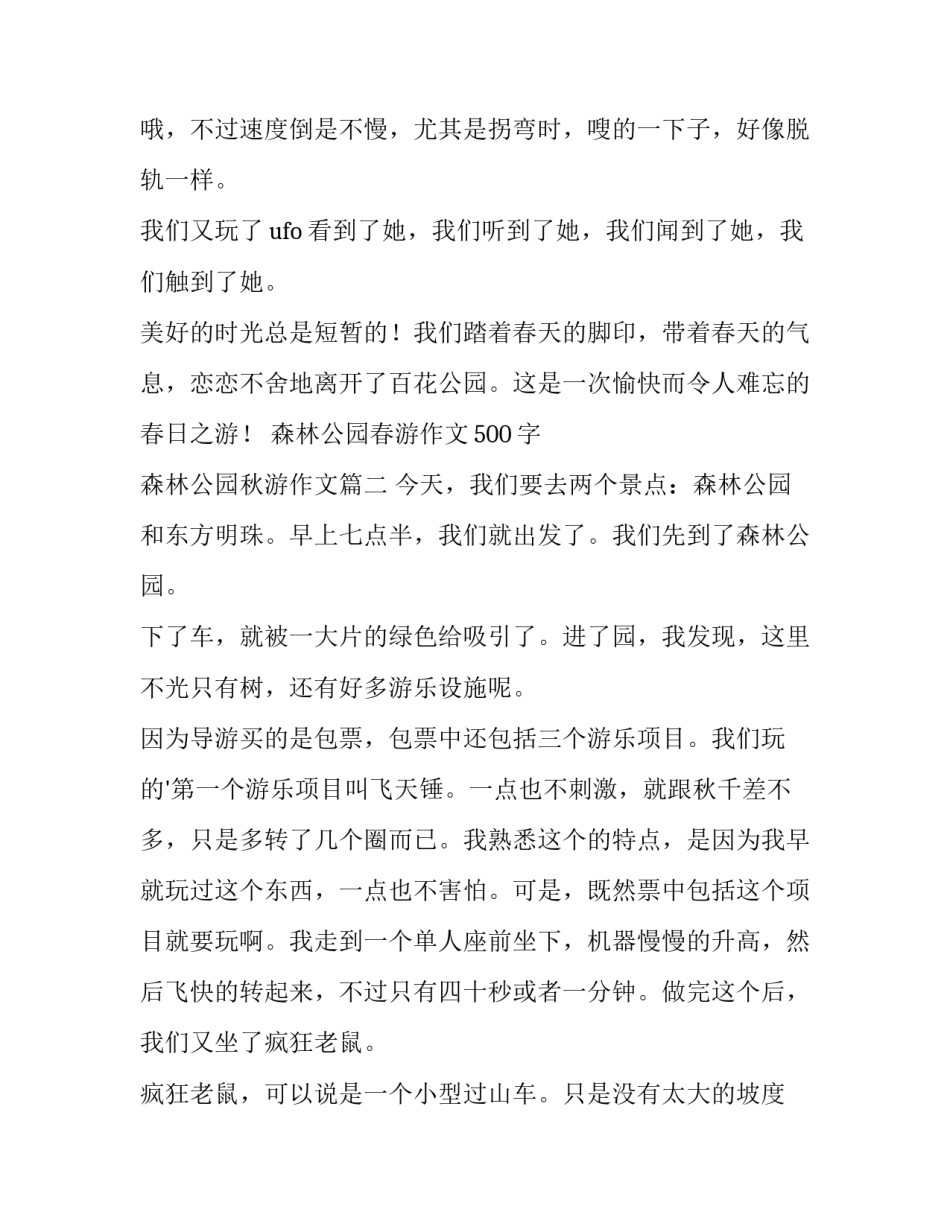 森林公园春游作文500字 森林公园秋游作文(七篇)_第3页