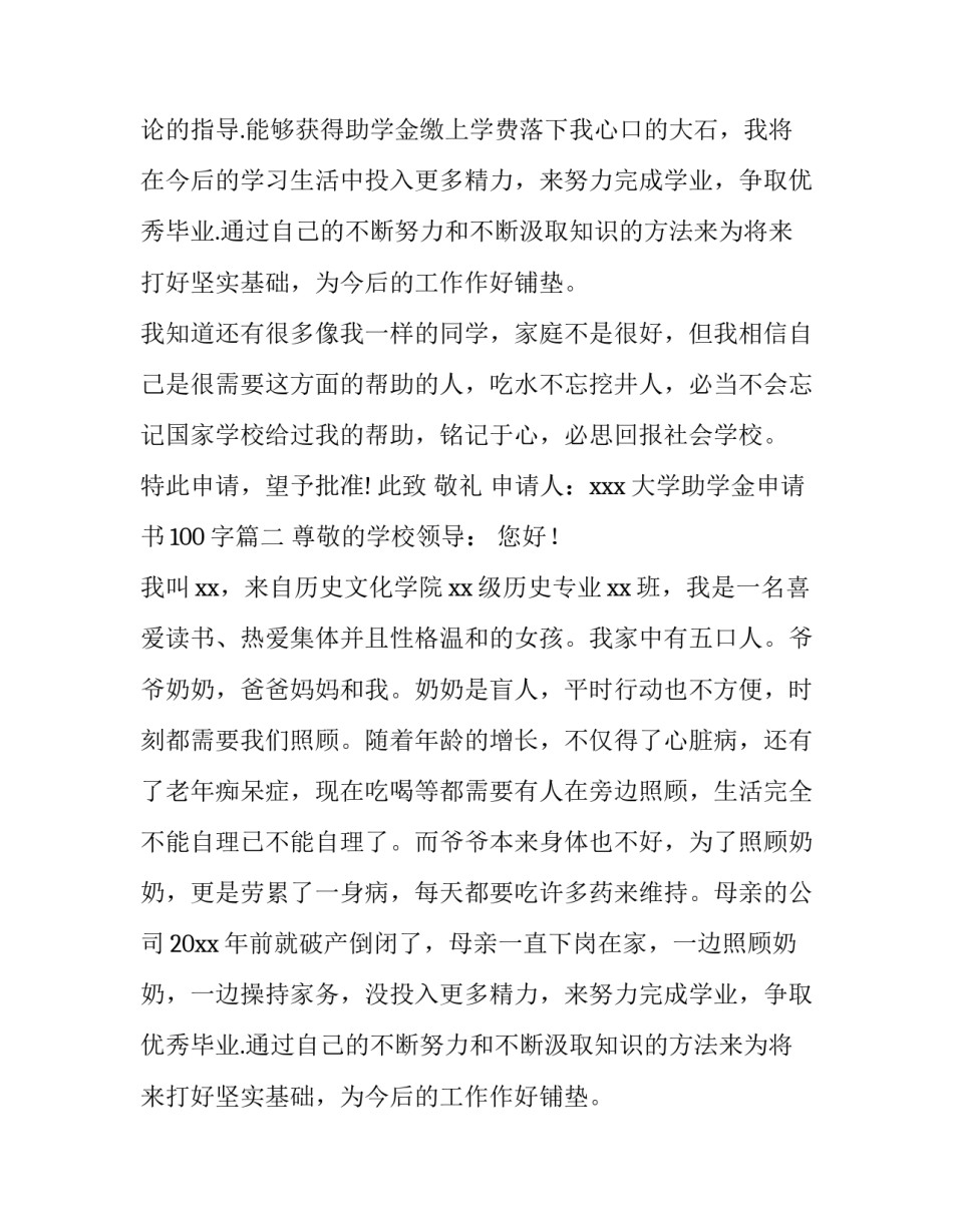 2023年大学助学金申请书100字(11篇)_第2页