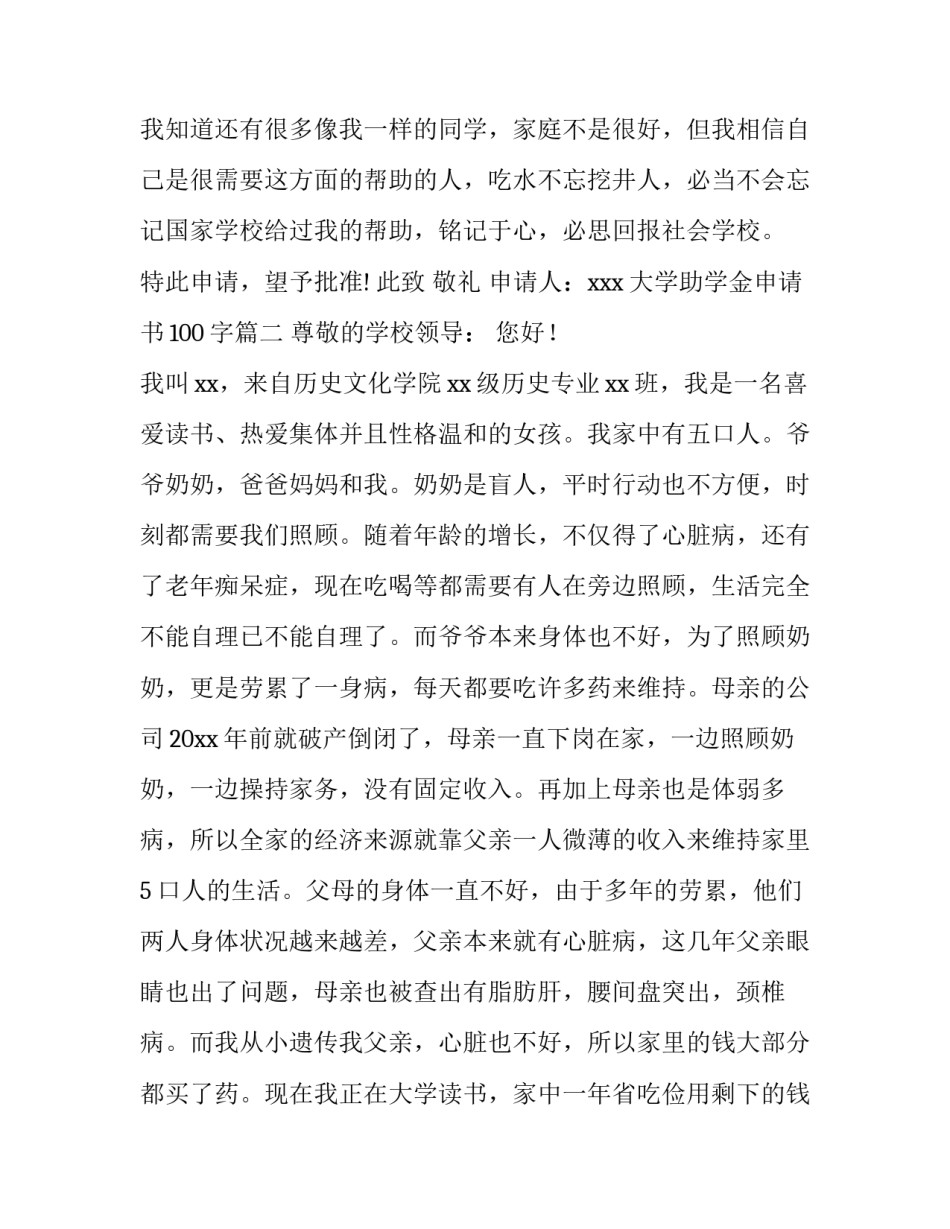 2023年大学助学金申请书100字(11篇)_第3页