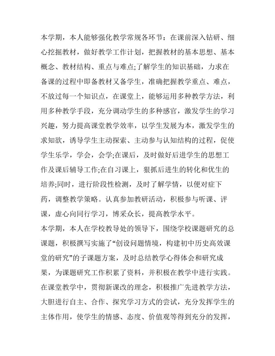 2023年学校教师转正申请书(5篇)_第3页