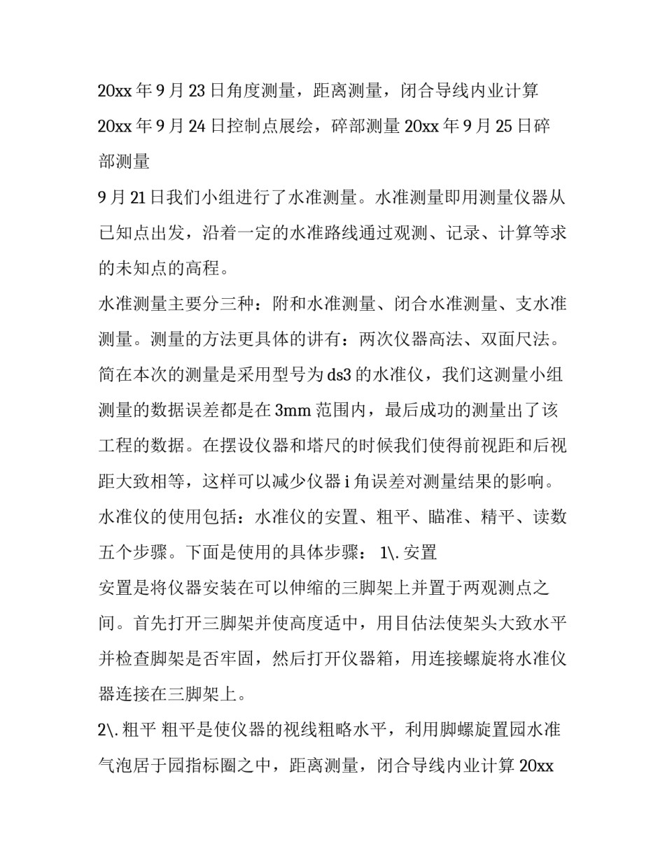 2023年大学生工程测量实训报告3000(4篇)_第2页