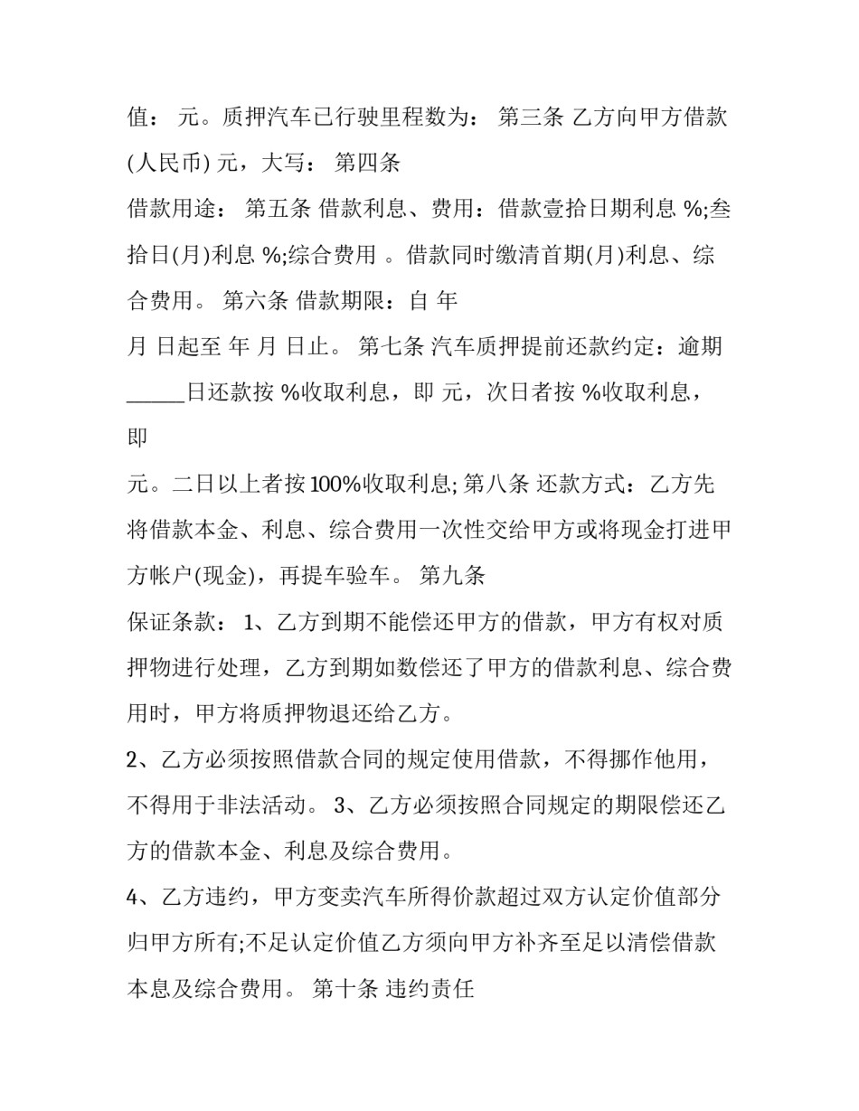 借款机动车抵押合同(20篇)_第3页