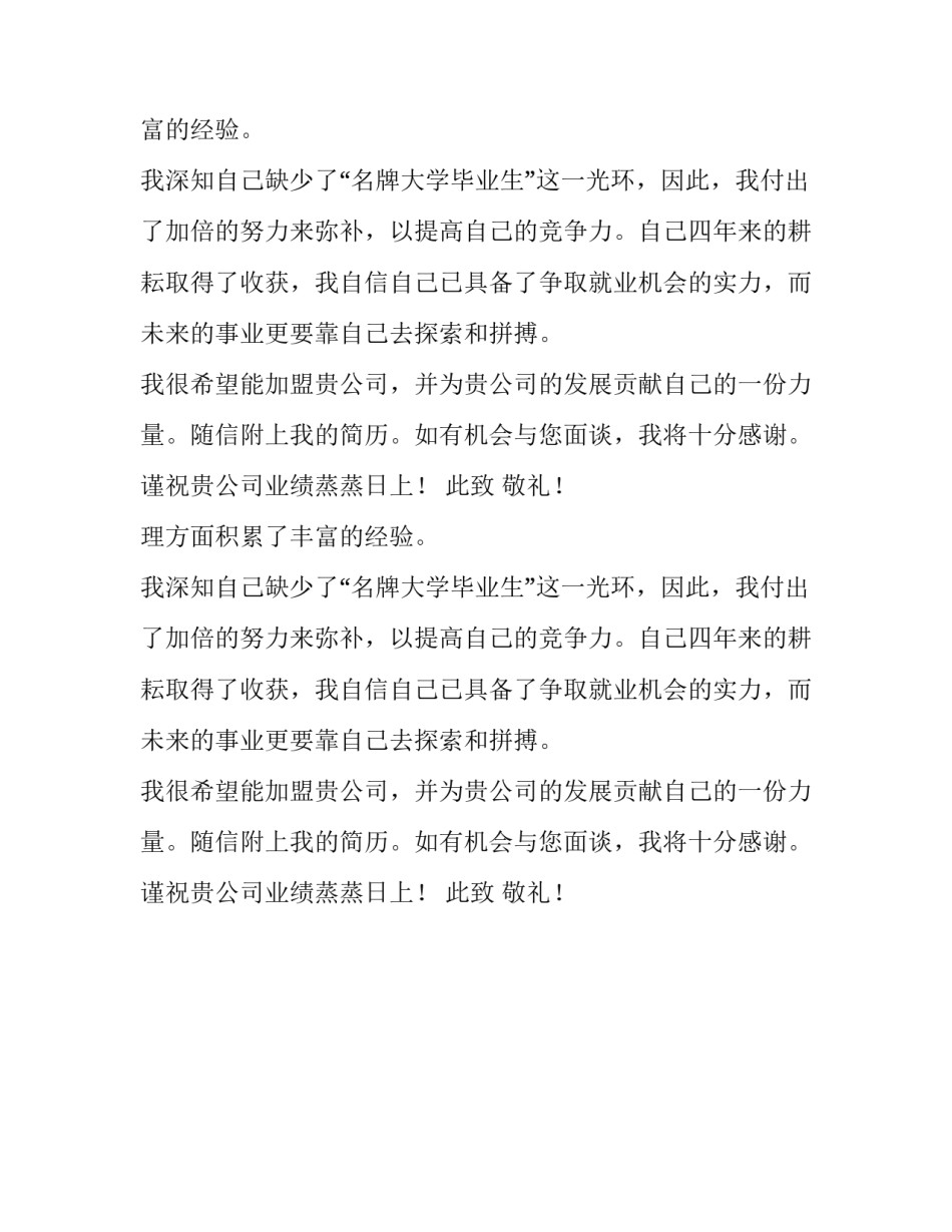 生物技术求职信范例_第2页