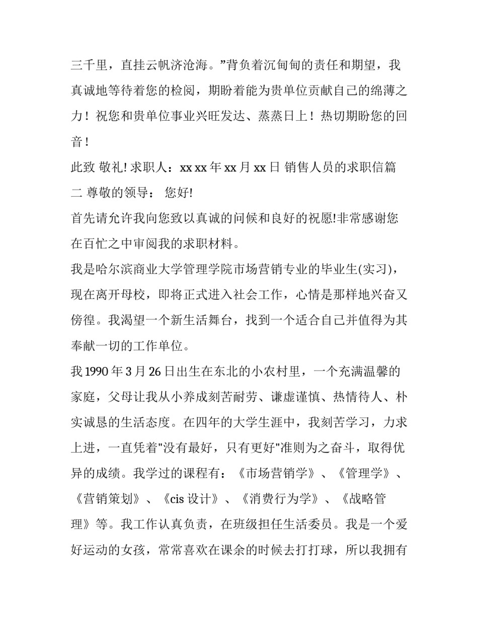 最新销售人员的求职信(七篇)_第3页