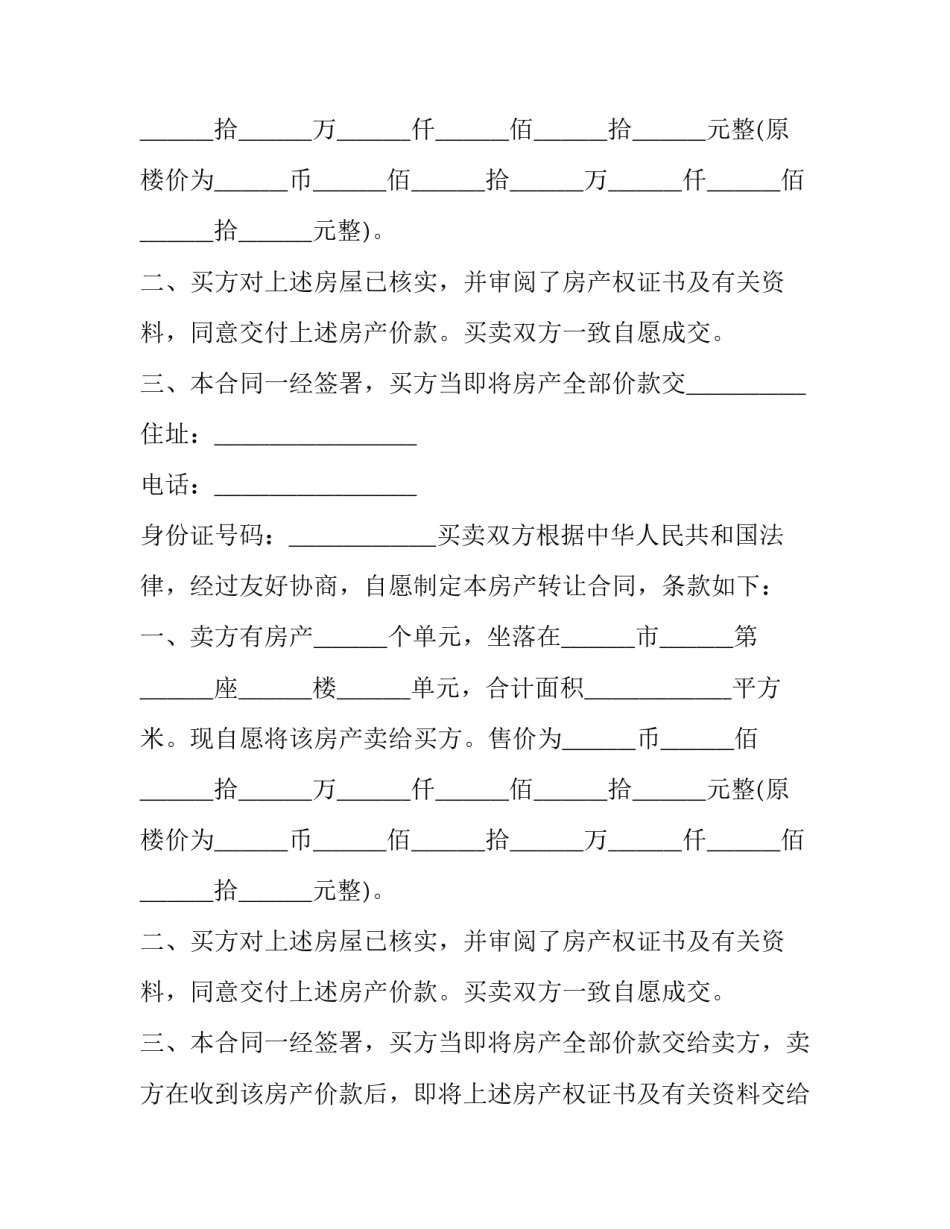 房屋买卖合同价格(19篇)_第2页