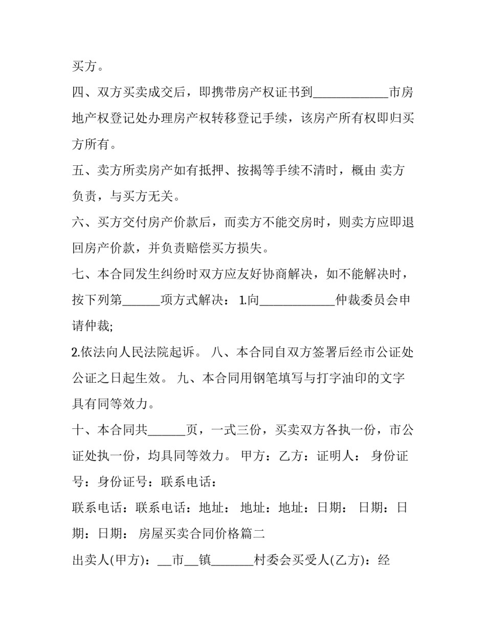 房屋买卖合同价格(19篇)_第3页