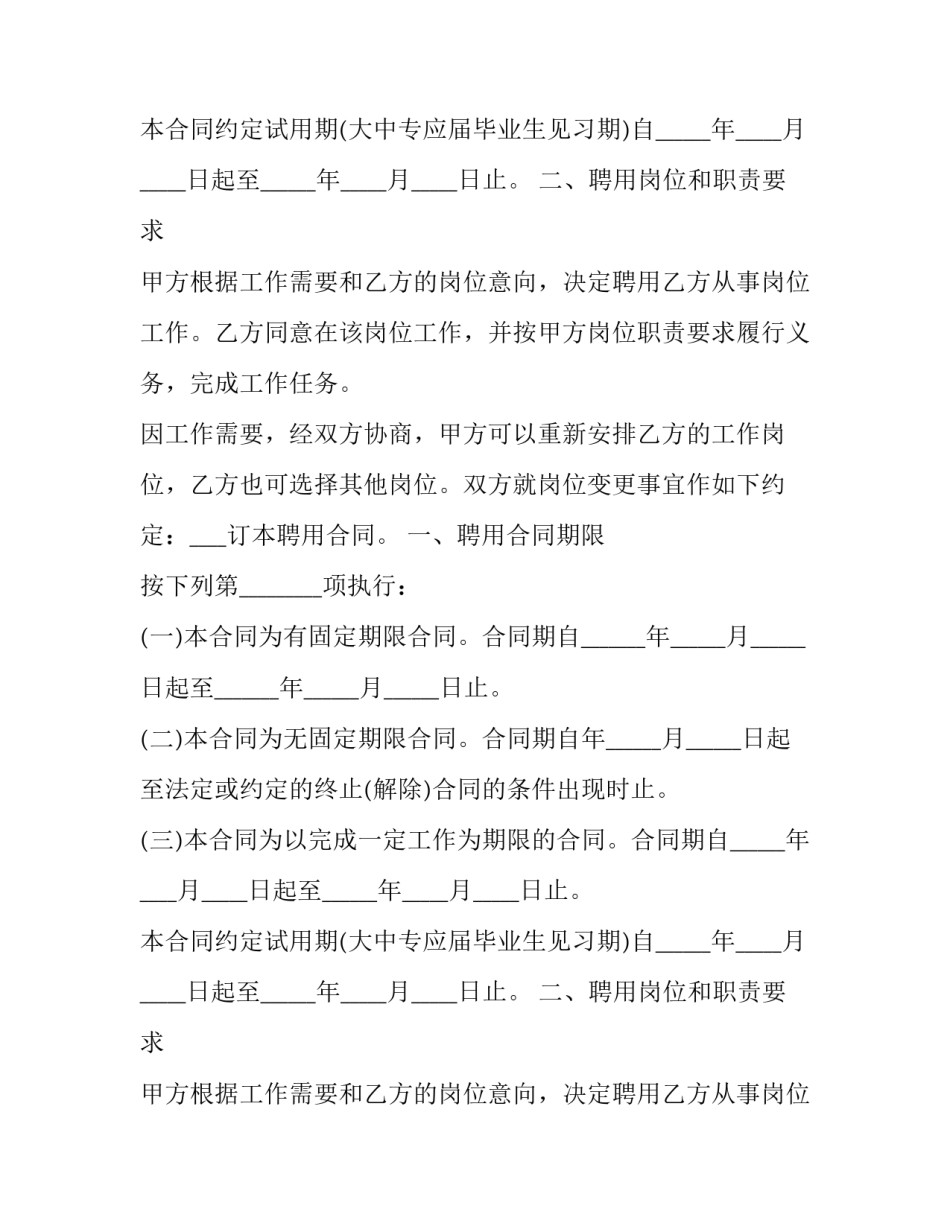 浙江省事业单位聘用合同范例_第2页