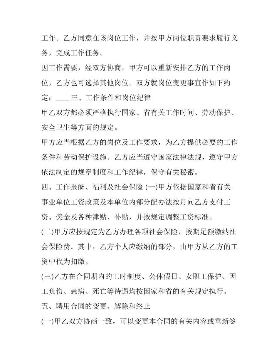 浙江省事业单位聘用合同范例_第3页