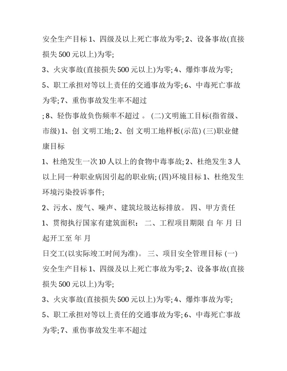 下井施工安全协议书(三篇)_第2页