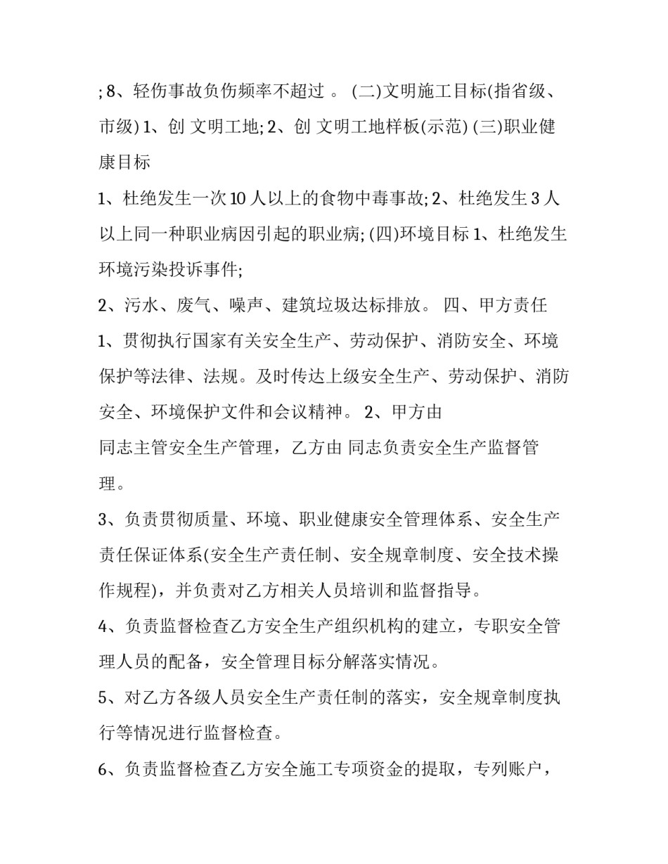 下井施工安全协议书(三篇)_第3页