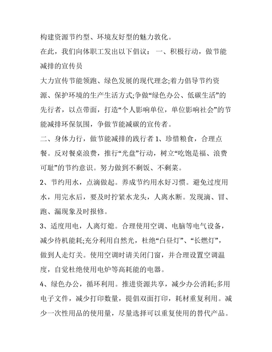 2023年绿色环保倡议书 绿色环保提倡书(21篇)_第2页