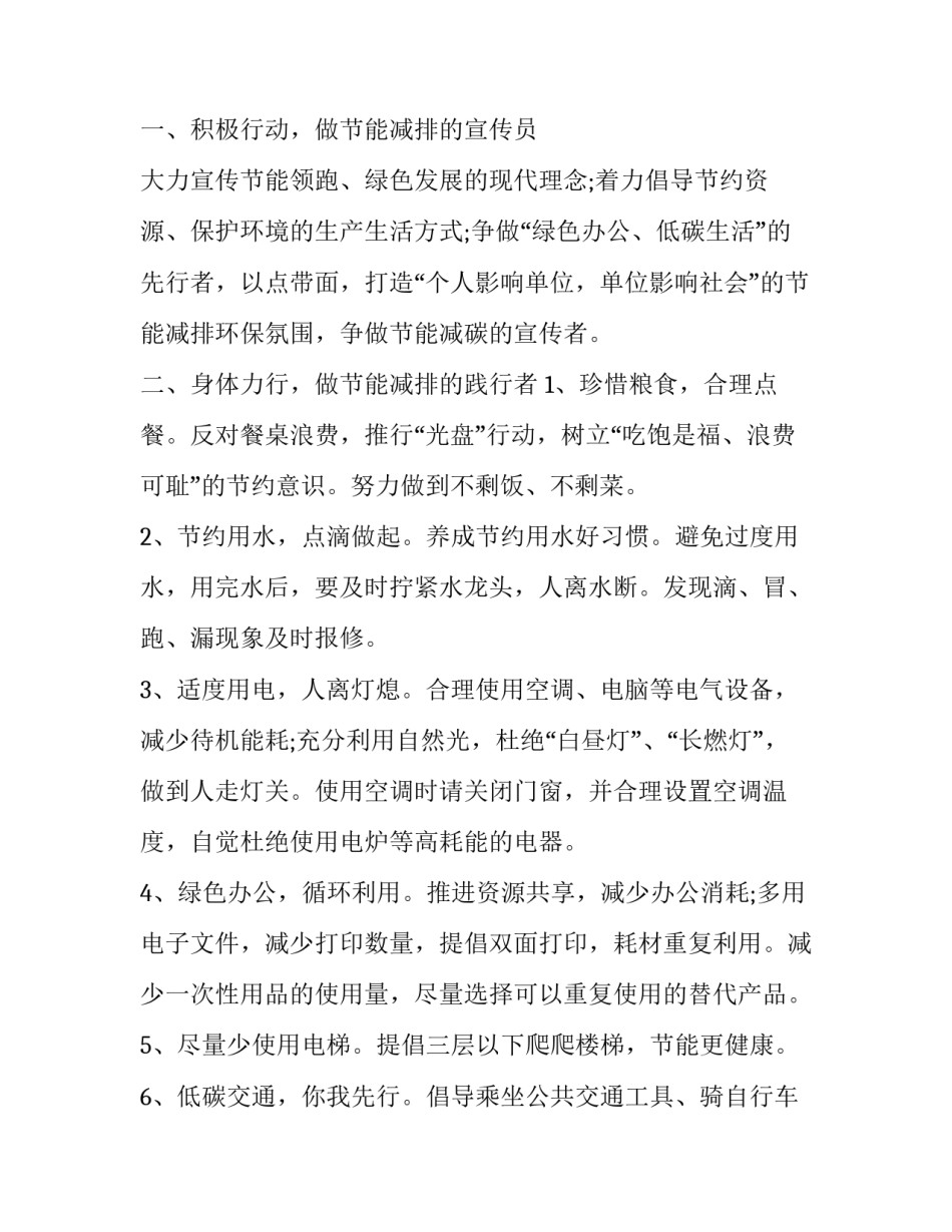 2023年绿色环保倡议书 绿色环保提倡书(21篇)_第3页