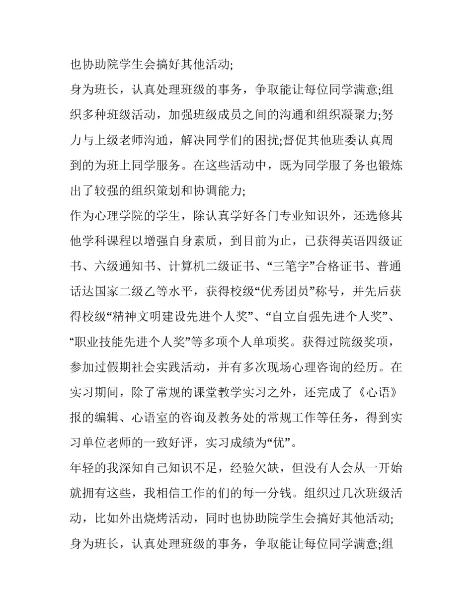 心理专业应届毕业生求职自荐信_第2页