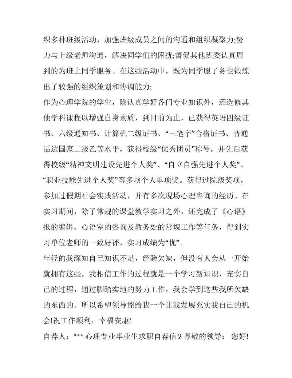 心理专业应届毕业生求职自荐信_第3页