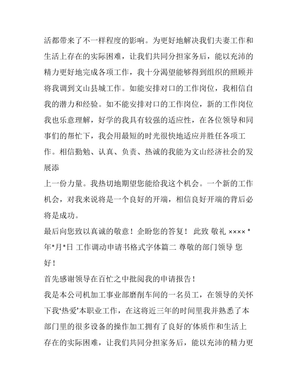 2023年工作调动申请书格式字体(4篇)_第2页
