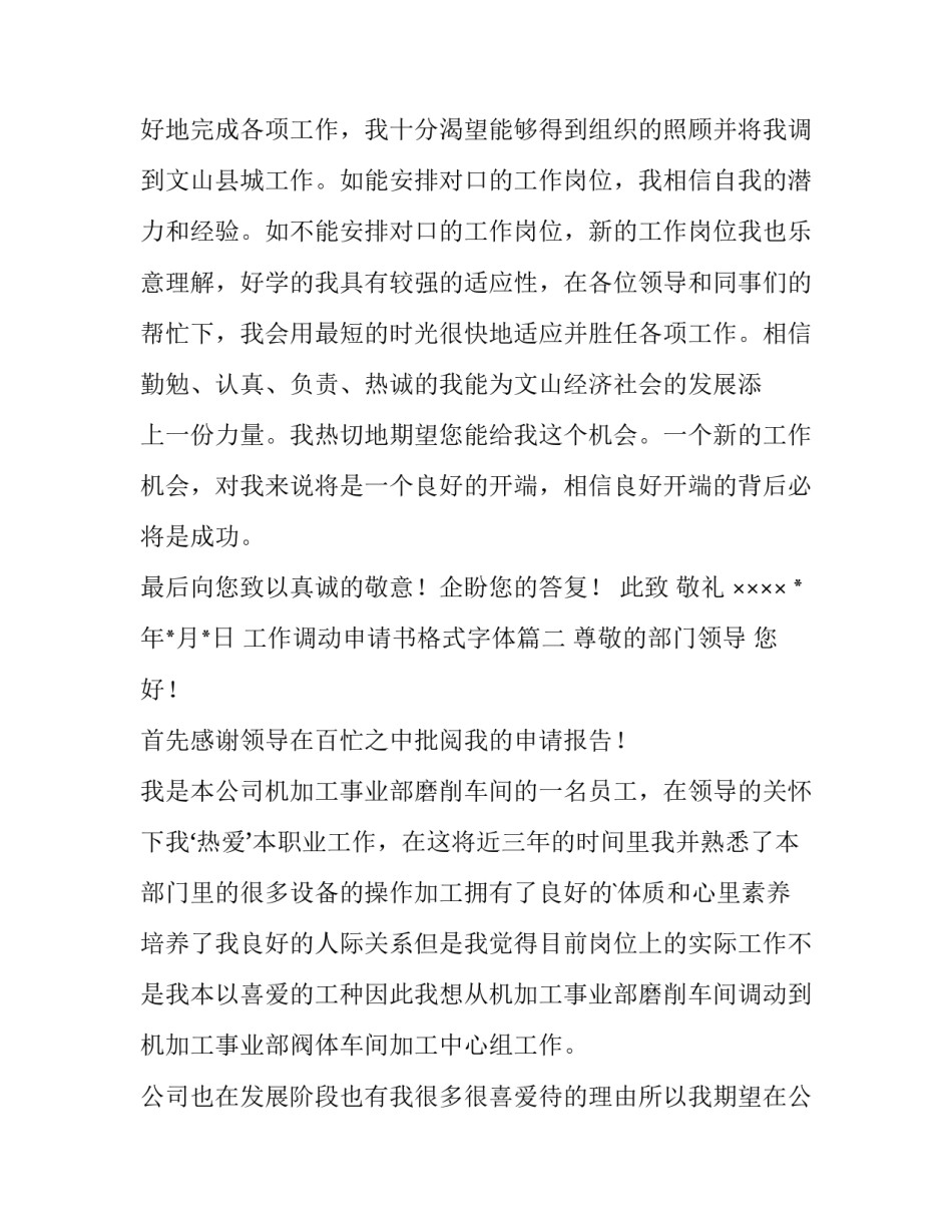 2023年工作调动申请书格式字体(4篇)_第3页