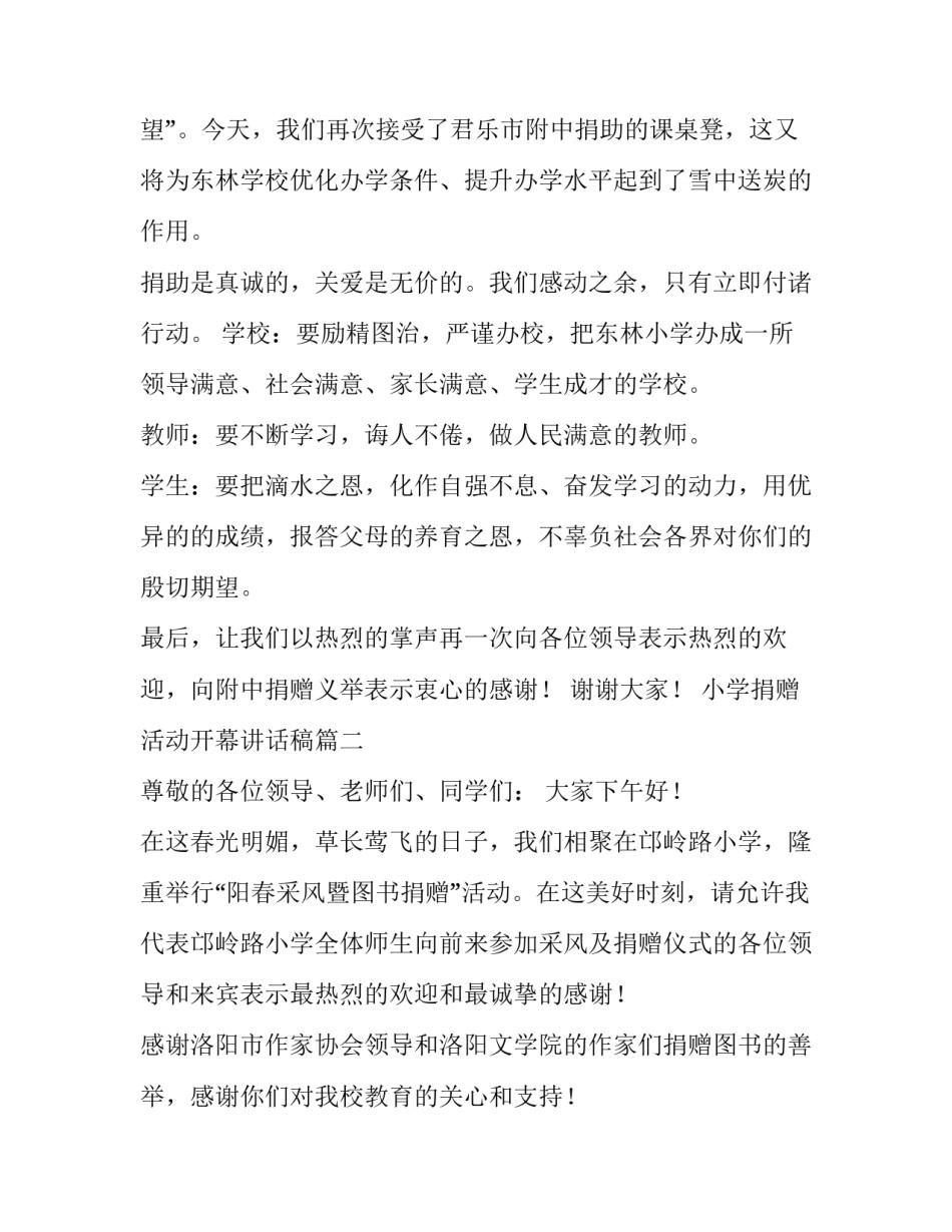 小学捐赠活动开幕讲话稿(三篇)_第3页