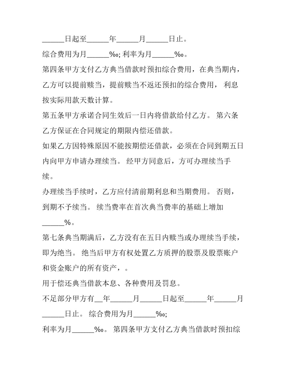 最新典当行借款合同(二十篇)_第2页