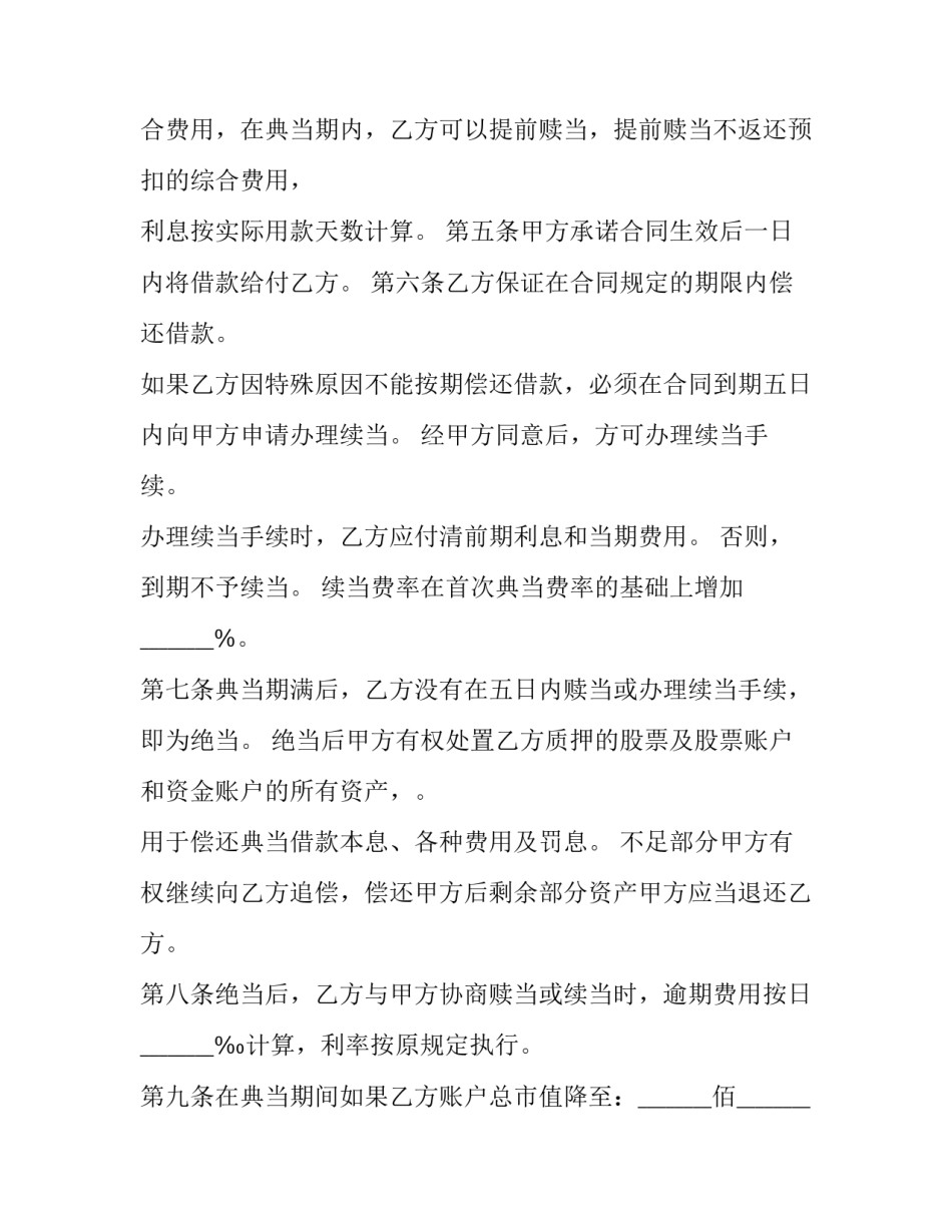 最新典当行借款合同(二十篇)_第3页