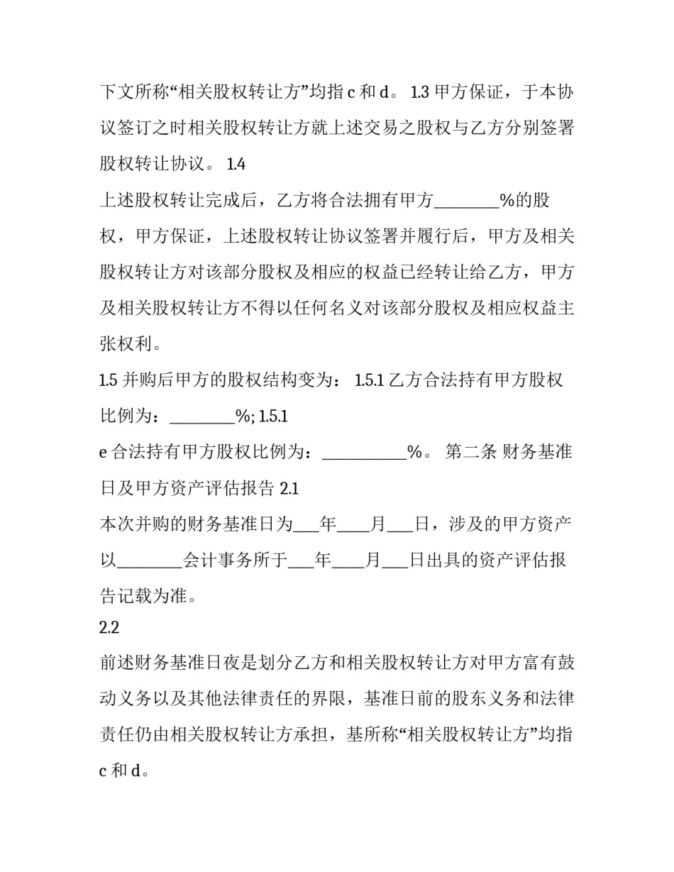 最新合伙人股权协议书网 合伙人股权协议书(通用15篇)_第2页