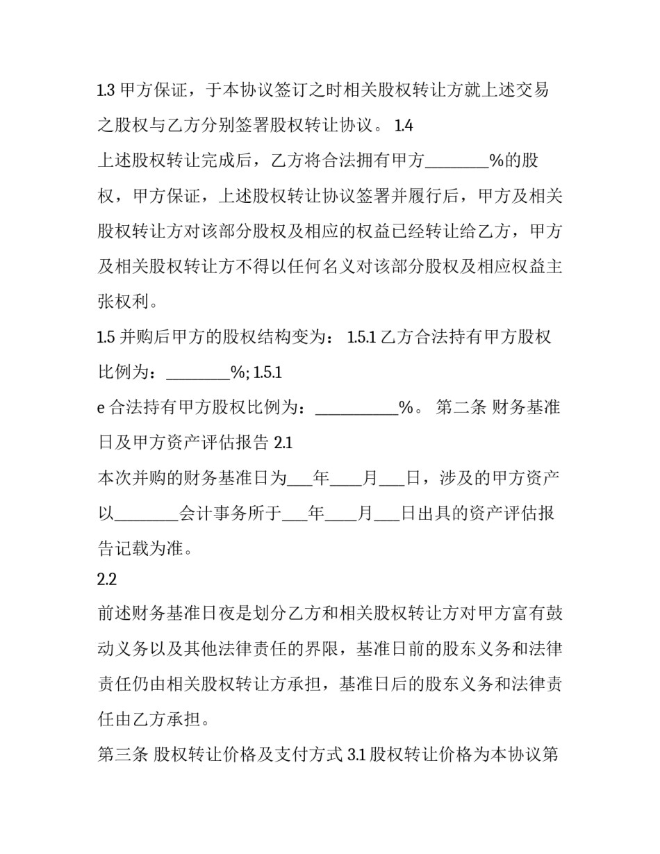 最新合伙人股权协议书网 合伙人股权协议书(通用15篇)_第3页