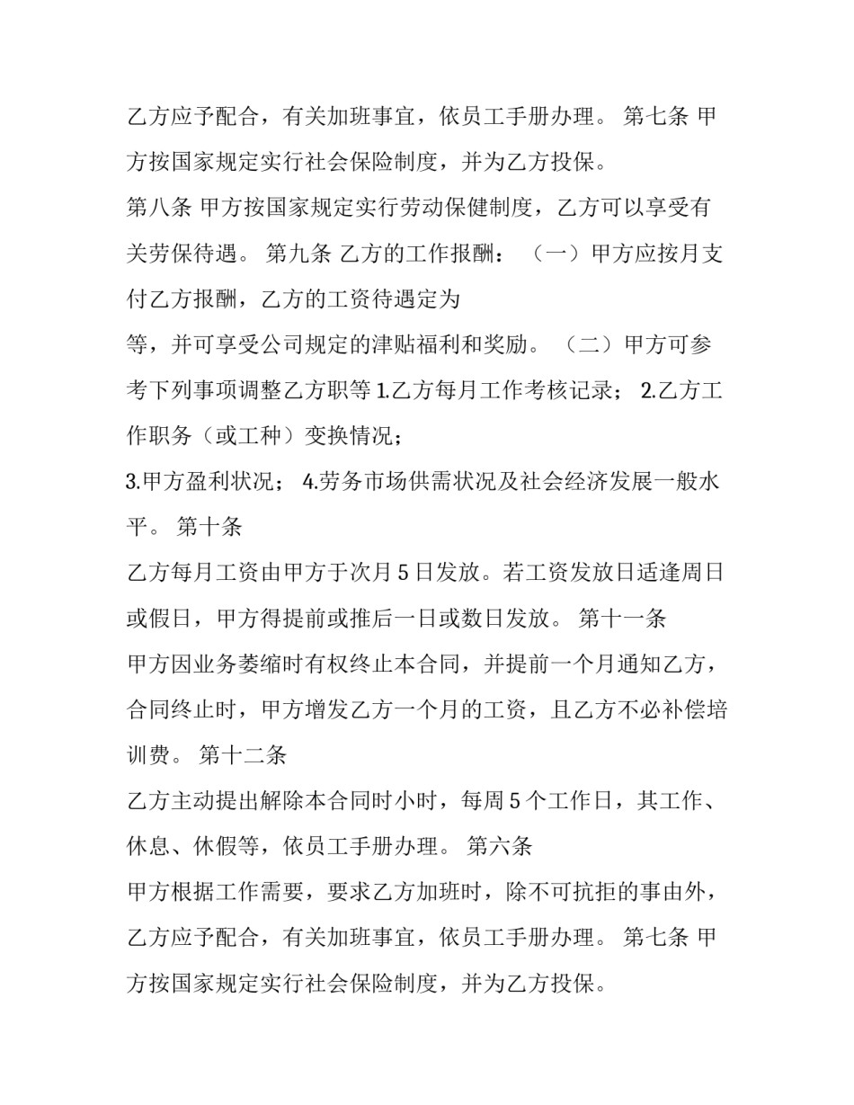 最新就业合同怎么弄(3篇)_第2页