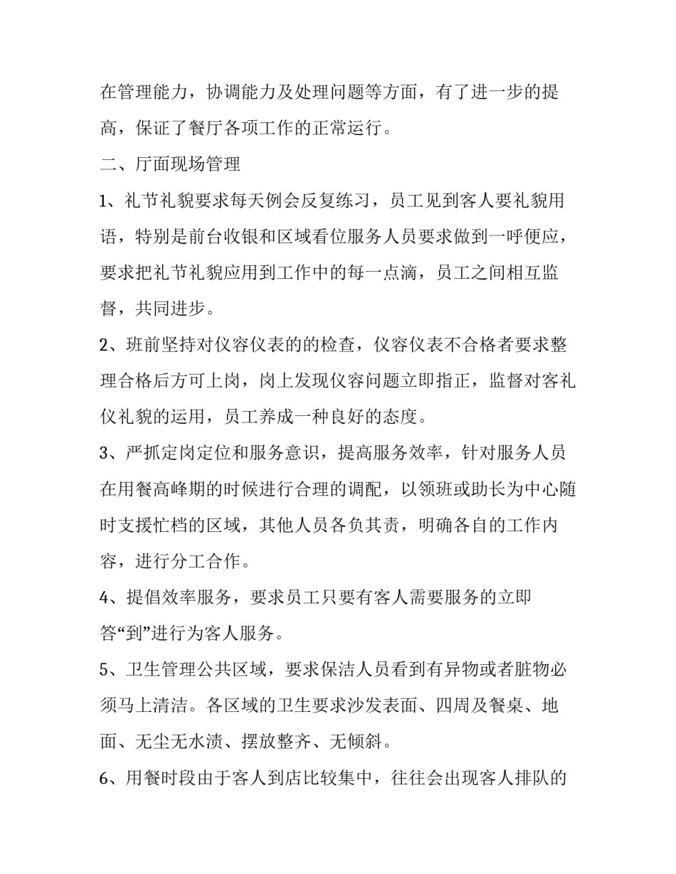 2023年酒店年终工作总结 酒店年终工作总结及未来计划(二十篇)_第2页