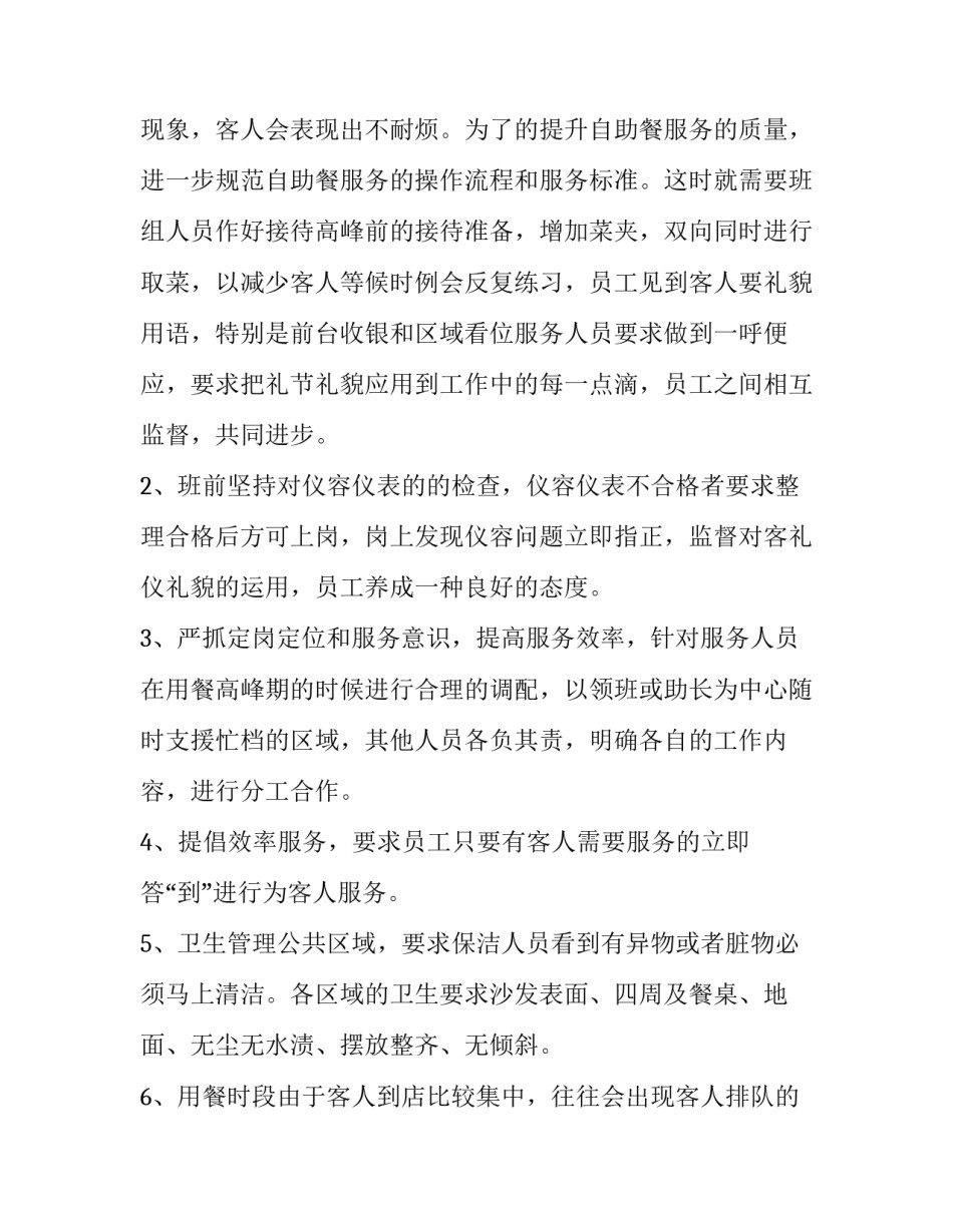 2023年酒店年终工作总结 酒店年终工作总结及未来计划(二十篇)_第3页