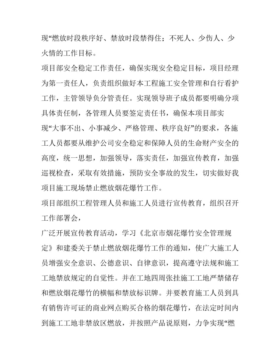 2023年施工方案范例 施工方案施工方案(七篇)_第2页