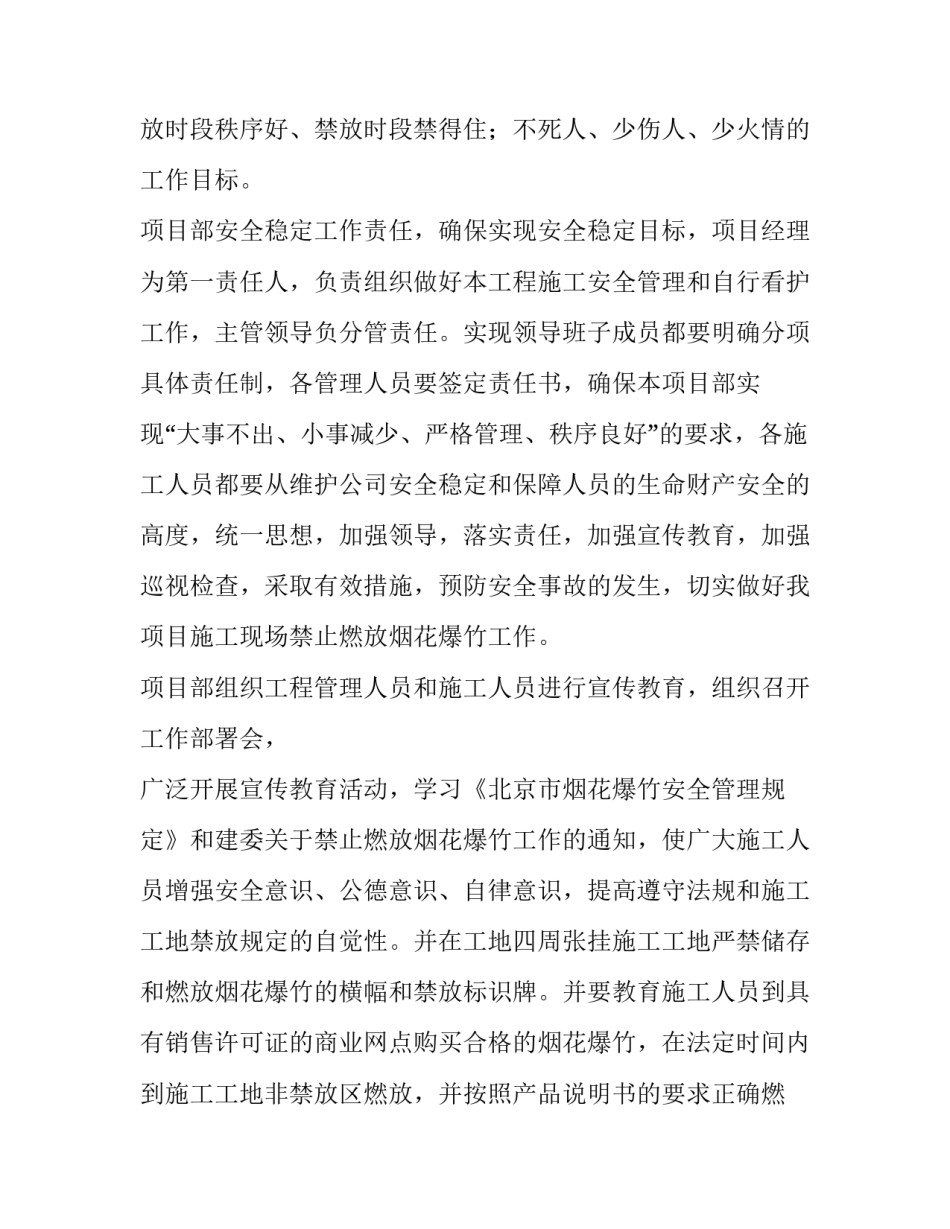 2023年施工方案范例 施工方案施工方案(七篇)_第3页