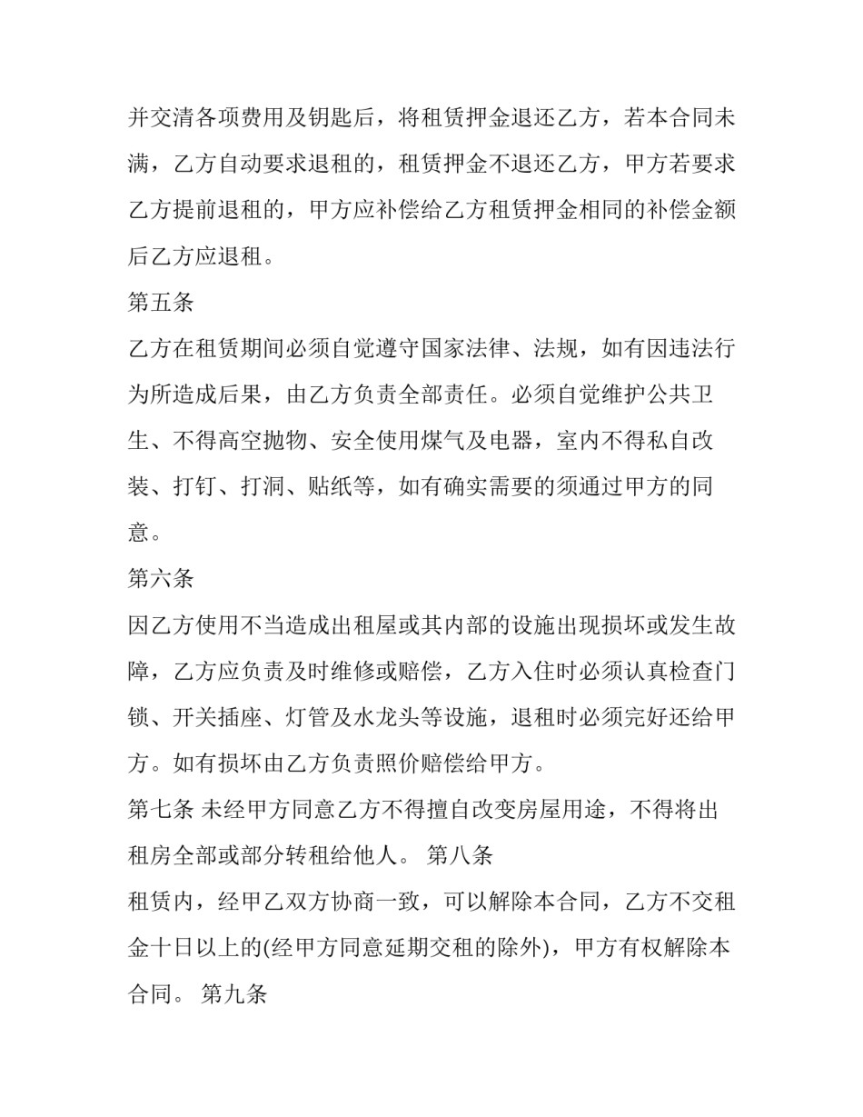楼房住宅租赁合同(十四篇)_第2页