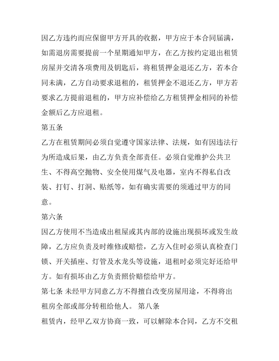 楼房住宅租赁合同(十四篇)_第3页