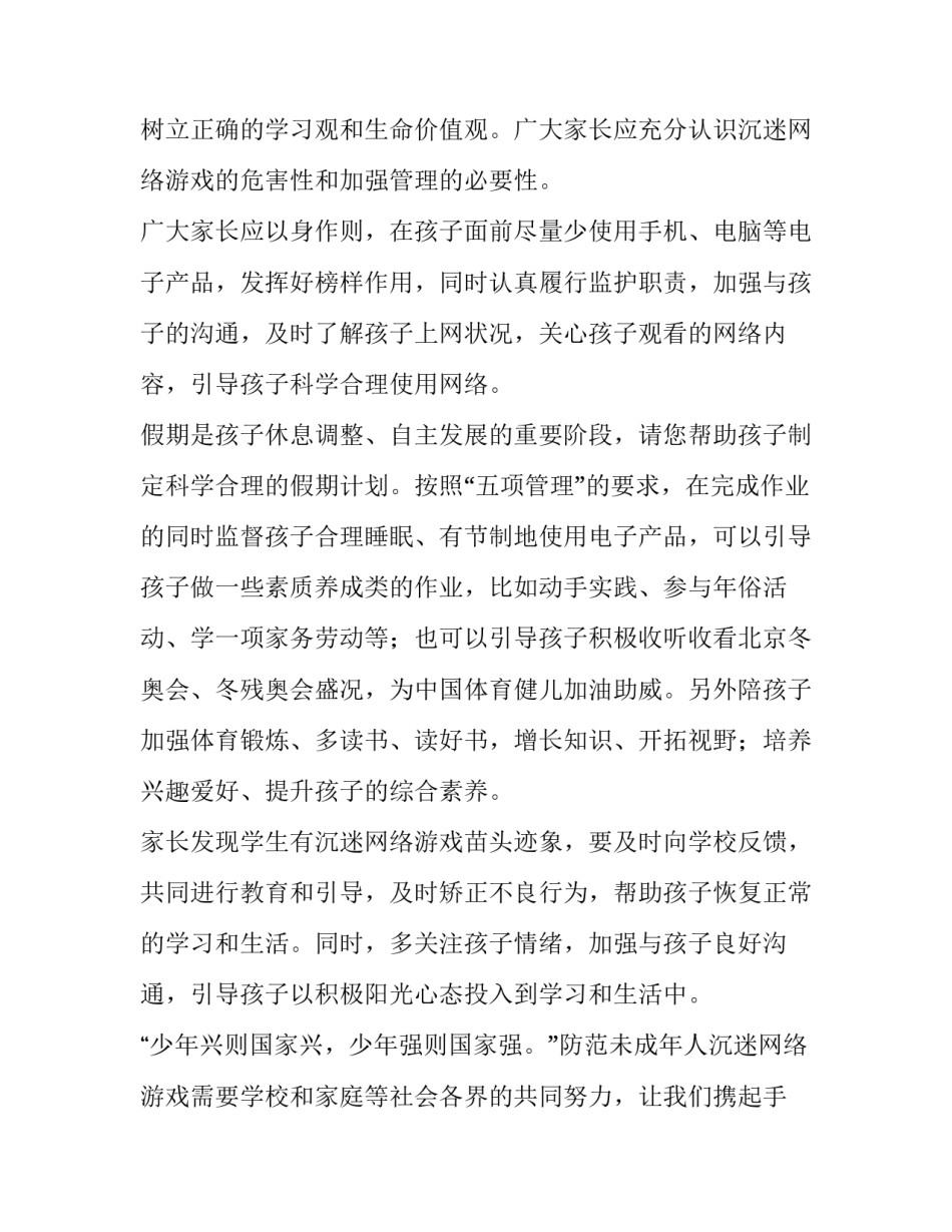 2023年防止未成年沉迷网游作文 防止未成年沉迷网游新举措(5篇)_第2页