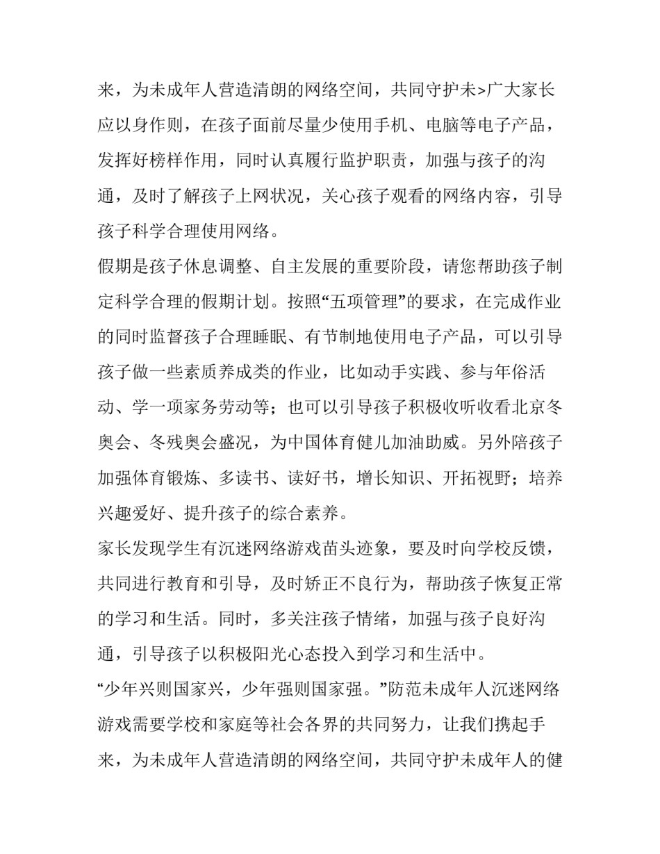 2023年防止未成年沉迷网游作文 防止未成年沉迷网游新举措(5篇)_第3页