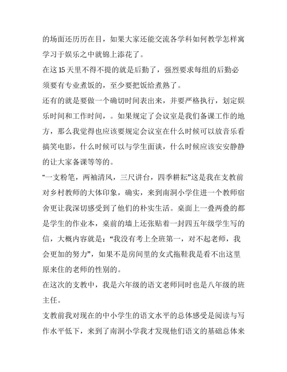 2023年大学生实践报告字网(实用8篇)_第2页