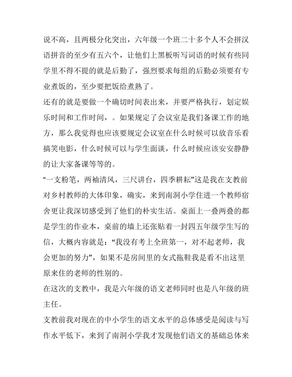 2023年大学生实践报告字网(实用8篇)_第3页