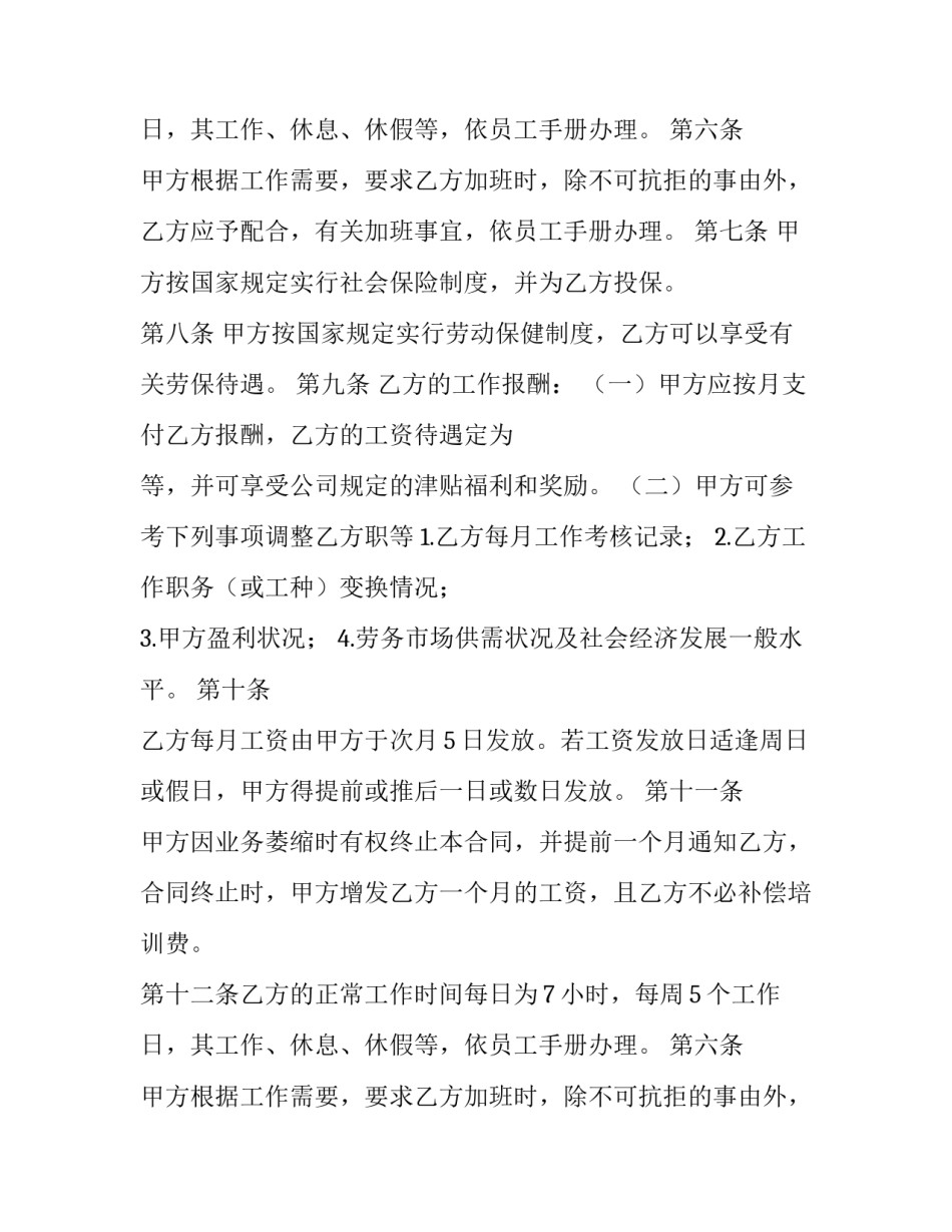 2023年就业合同电子版 就业合同和三方协议的区别(三篇)_第2页