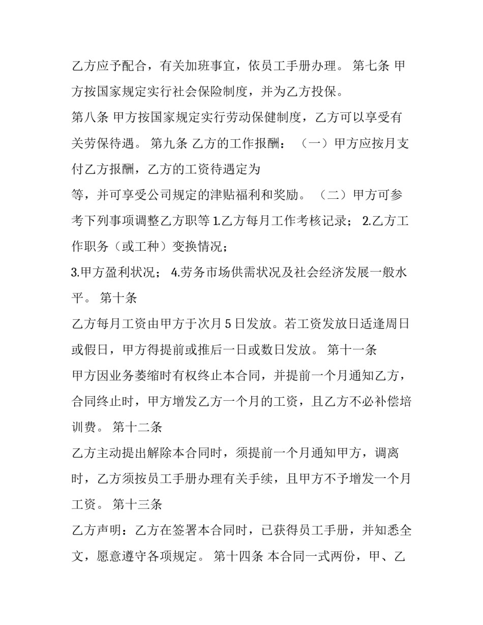 2023年就业合同电子版 就业合同和三方协议的区别(三篇)_第3页