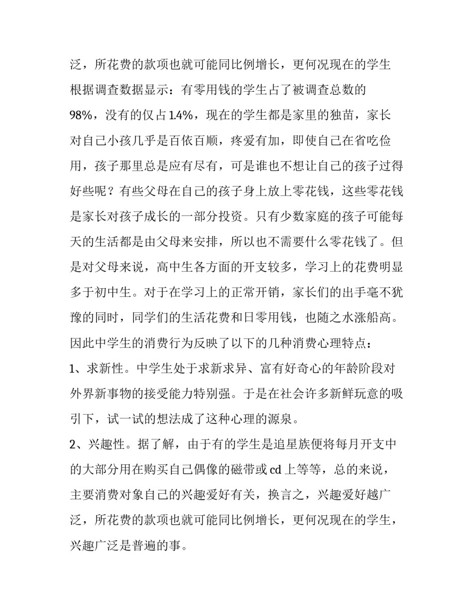 中学生社会实践的调查报告 中学生社会实践调查报告(大全13篇)_第3页