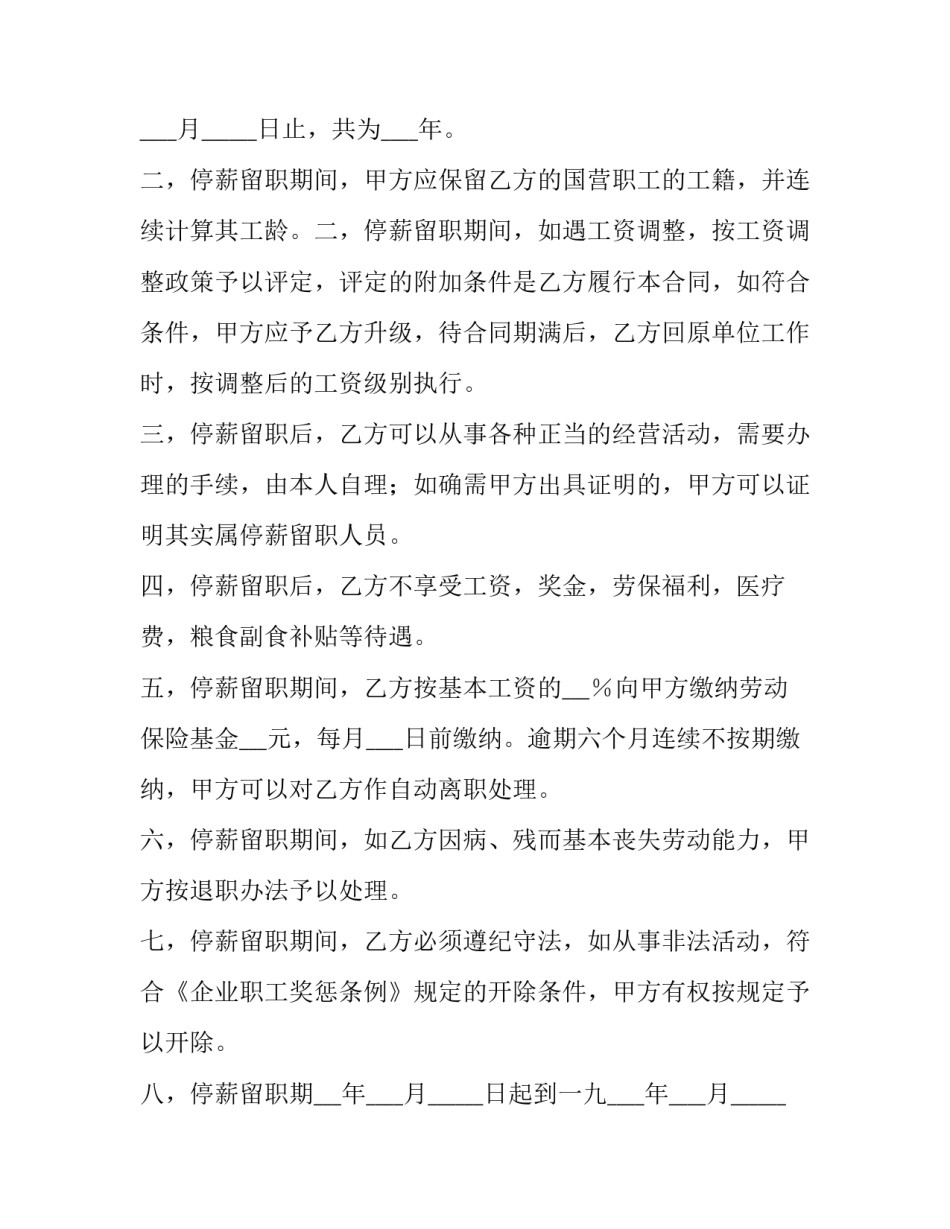 最新员工停薪留职服务合同(3篇)_第2页