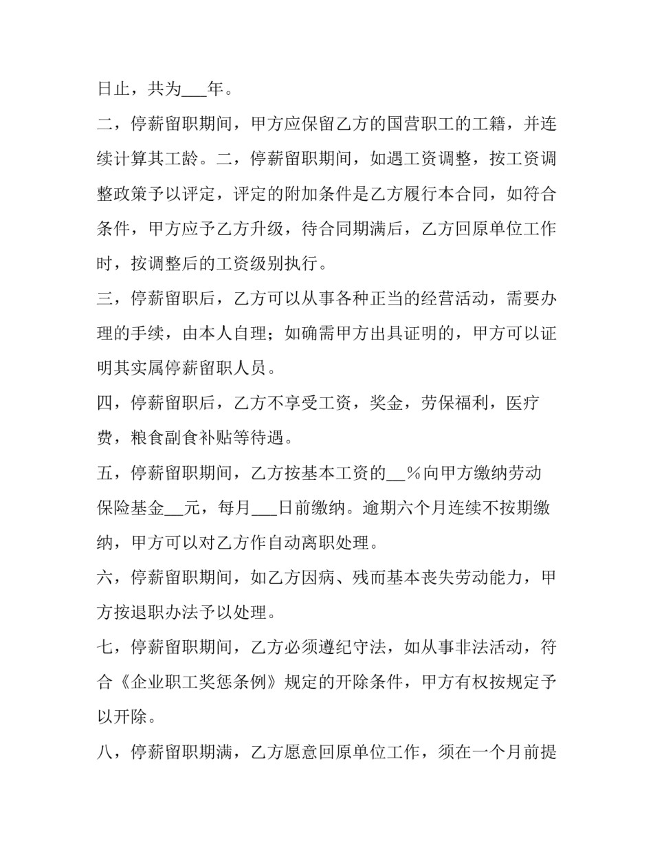 最新员工停薪留职服务合同(3篇)_第3页